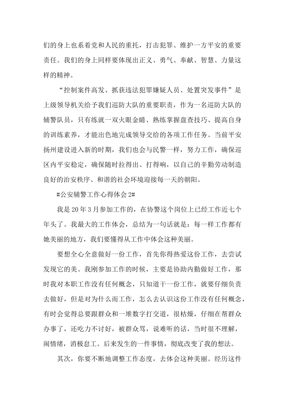 有关公安辅警工作心得体会800字5篇_第2页