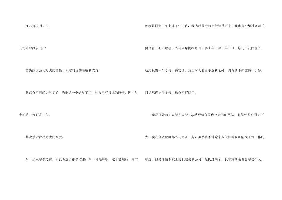 有关公司辞职报告汇编六篇_第2页