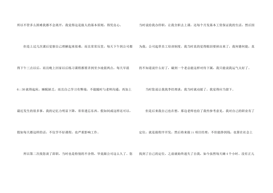 有关公司辞职报告汇编六篇_第3页