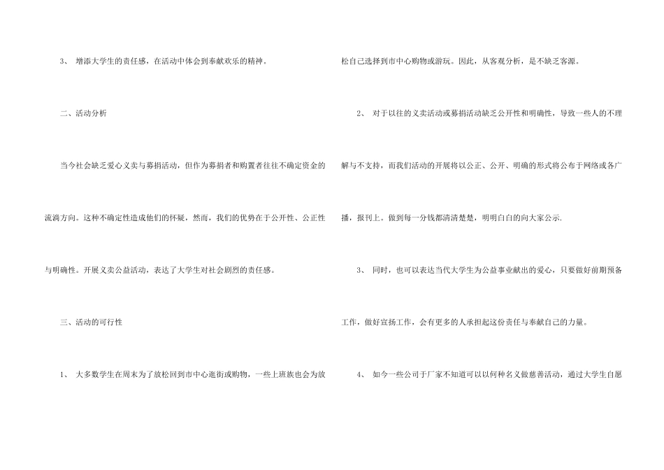有关公益活动策划方案模板6篇_第2页