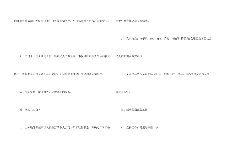 有关公益活动策划方案模板6篇_第3页