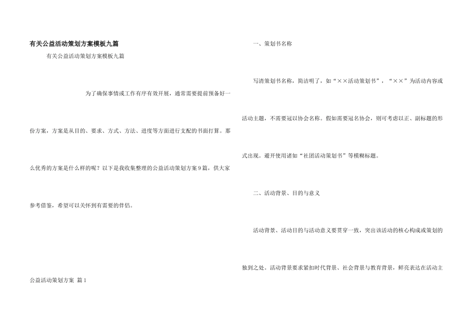 有关公益活动策划方案模板九篇_第1页