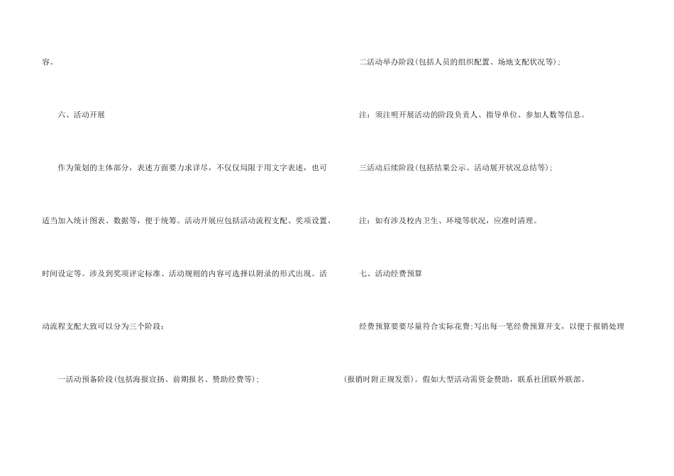 有关公益活动策划方案模板九篇_第3页