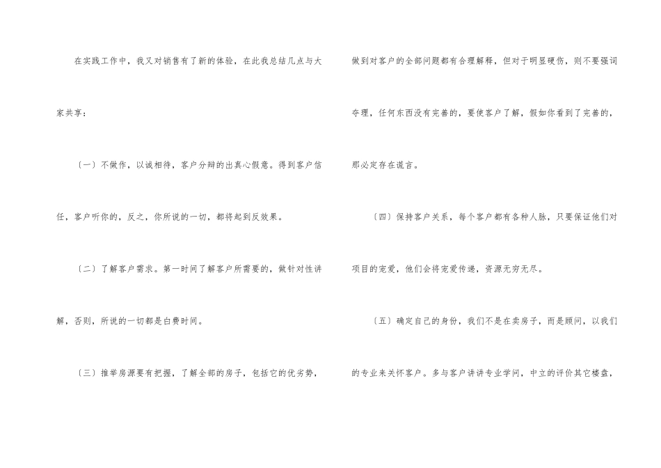 有关公司销售个人年终总结四篇_第2页