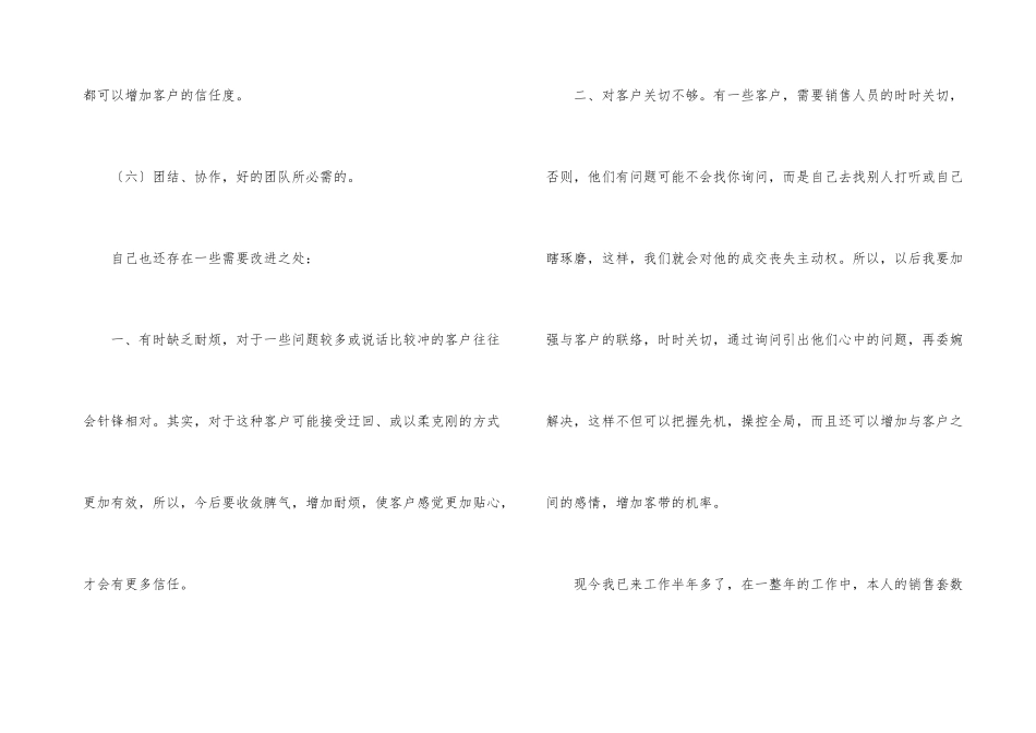 有关公司销售个人年终总结四篇_第3页