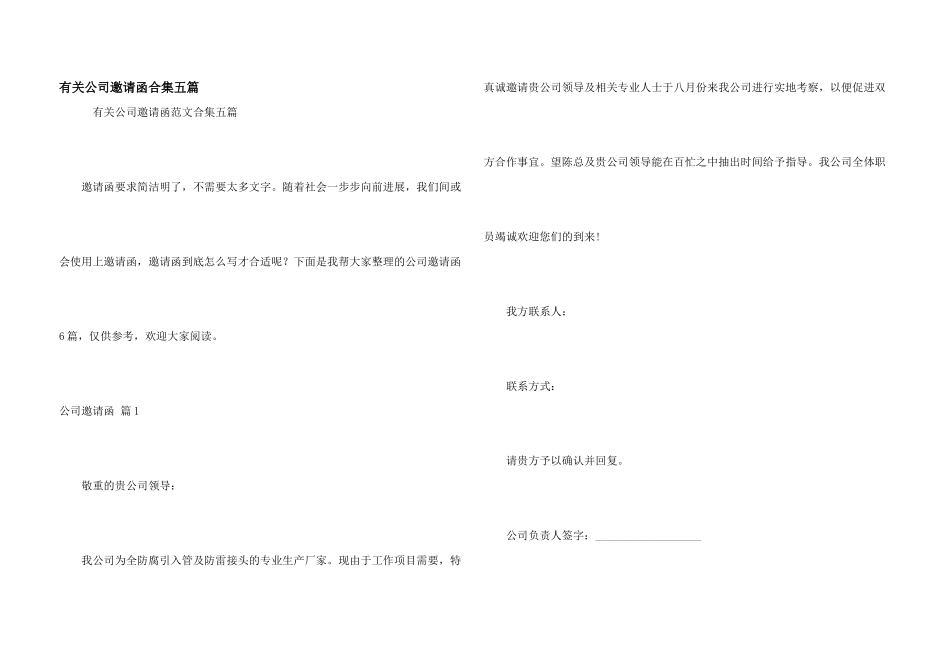 有关公司邀请函合集五篇_第1页