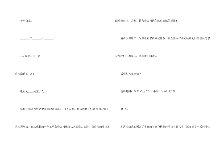 有关公司邀请函合集五篇_第2页