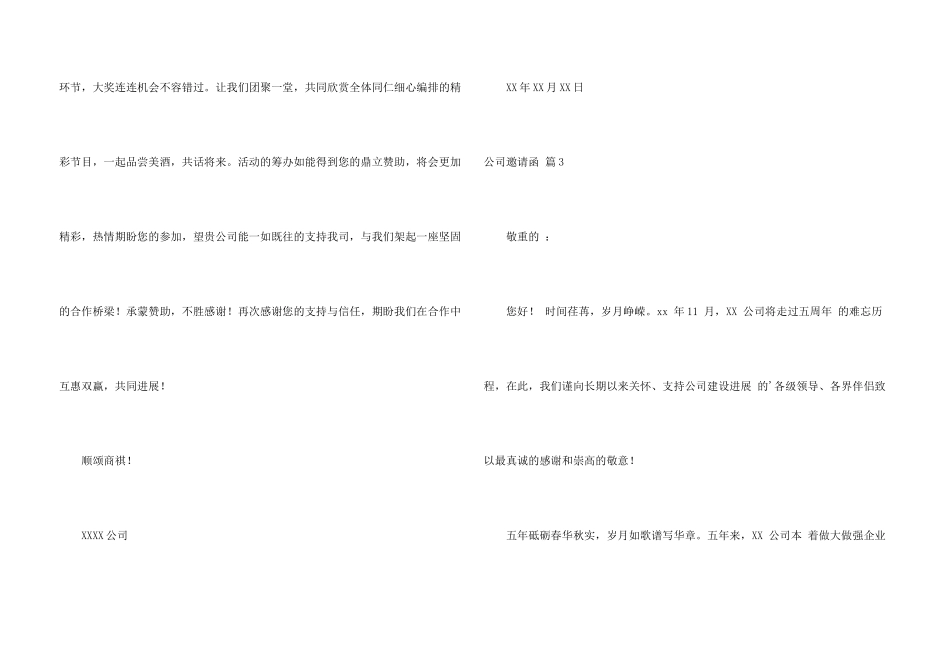 有关公司邀请函合集五篇_第3页