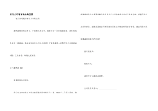 有关公司邀请函合集五篇