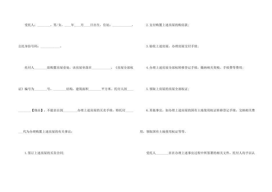 有关公证委托书汇编九篇_第2页