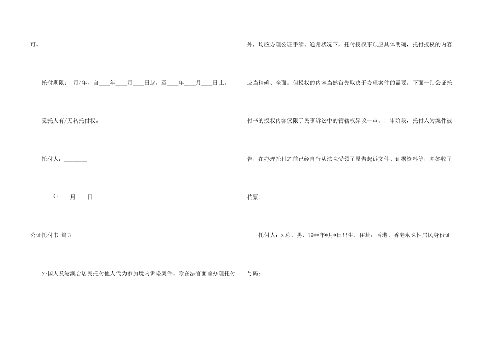 有关公证委托书汇编九篇_第3页