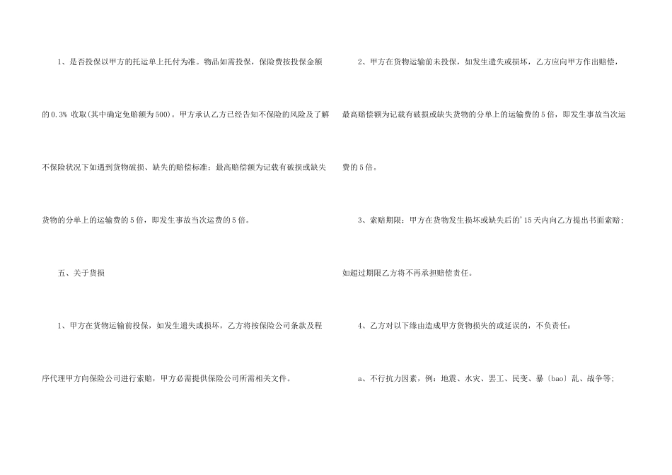 有关公路运输合同范本_第3页