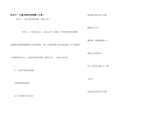 有关六一儿童节现代的诗歌（5首）