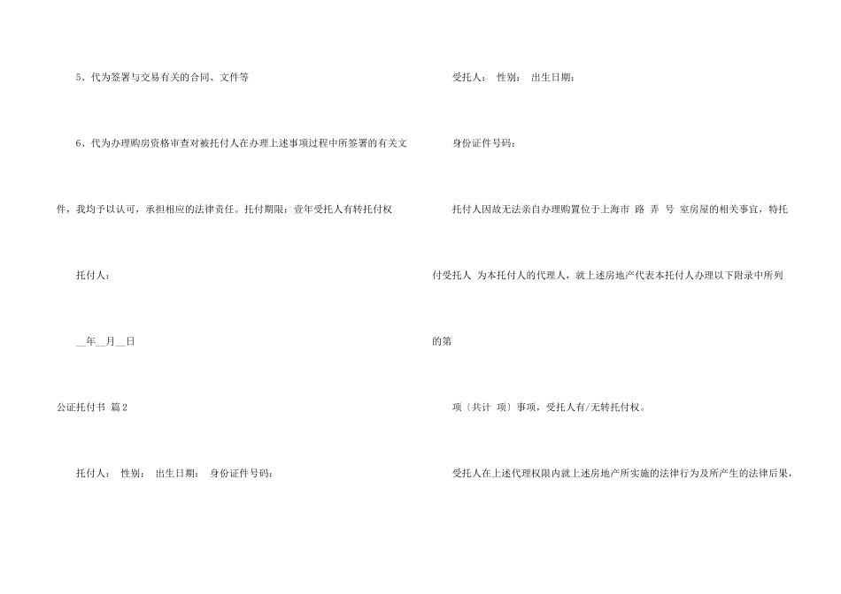 有关公证委托书集合八篇_第2页