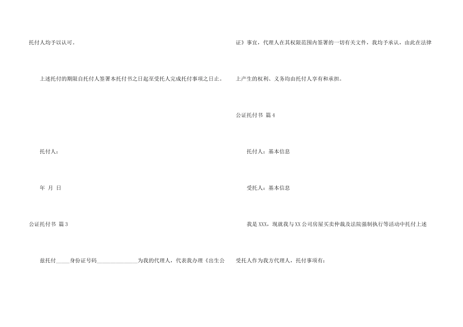 有关公证委托书集合八篇_第3页