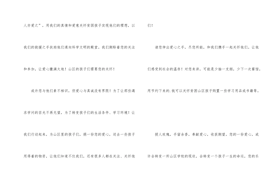 有关六一儿童节倡议书3篇_第2页