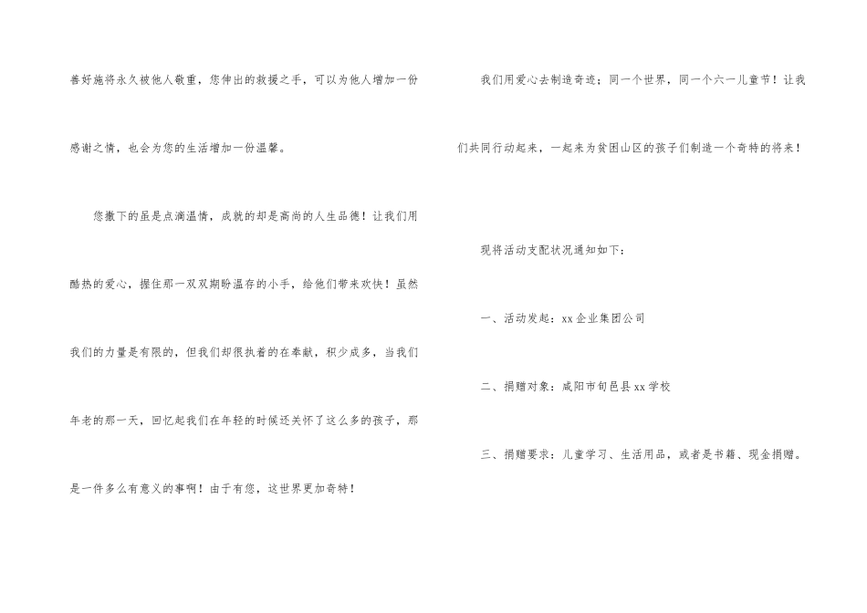 有关六一儿童节倡议书3篇_第3页