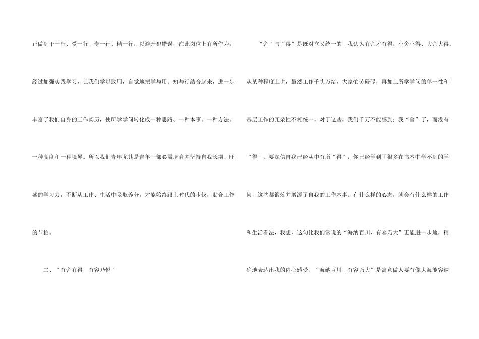 有关公司青年员工座谈会发言稿4篇_第2页