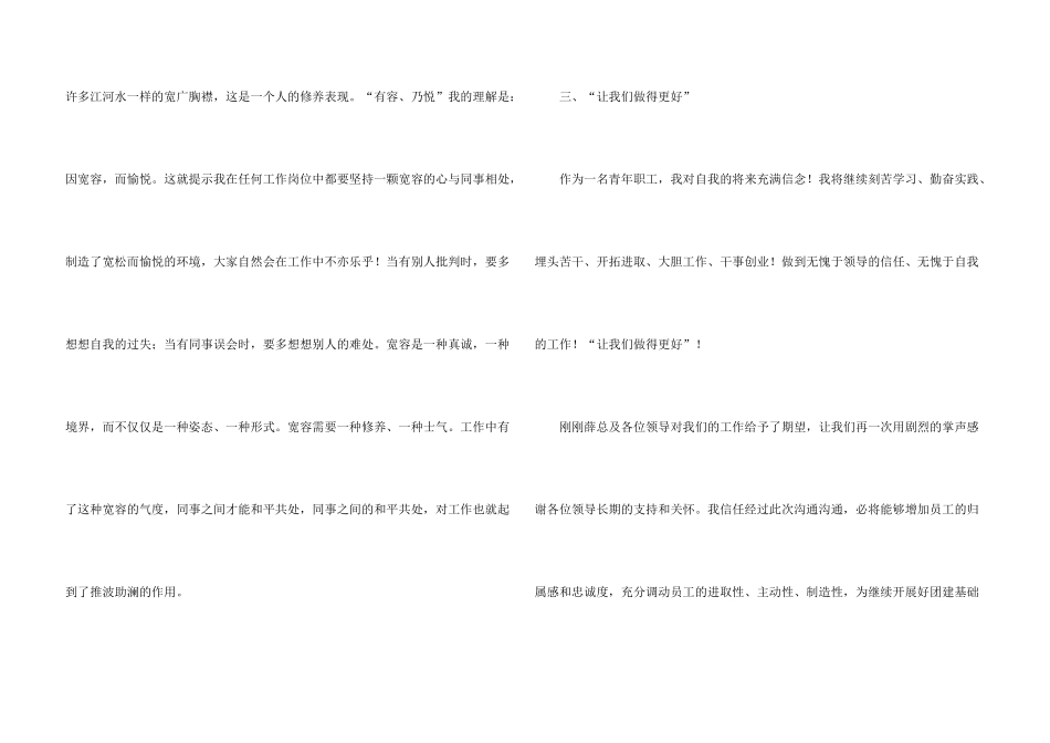 有关公司青年员工座谈会发言稿4篇_第3页