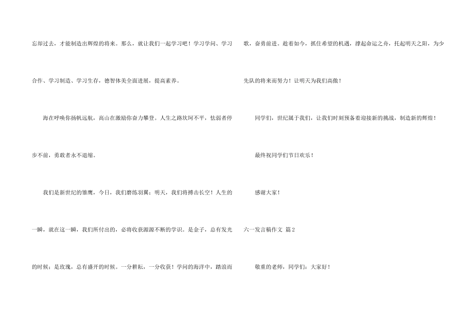 有关六一发言稿3篇_第2页