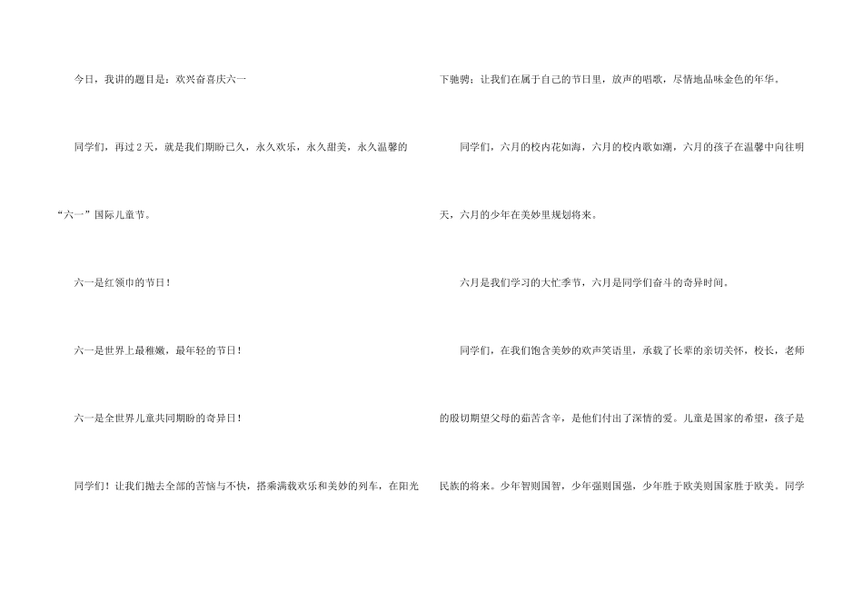 有关六一发言稿3篇_第3页