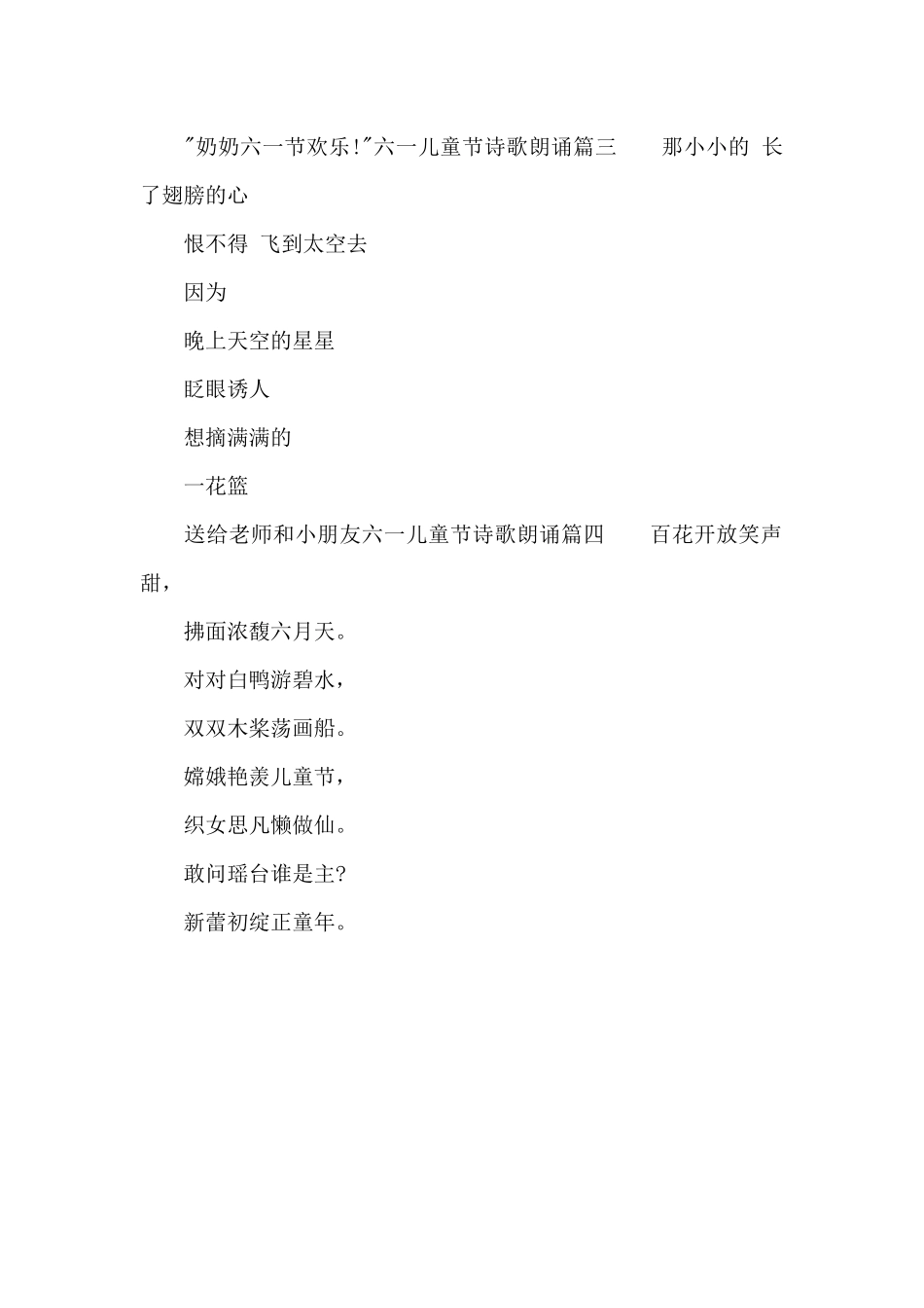 有关六一儿童节的诗歌朗诵_第2页