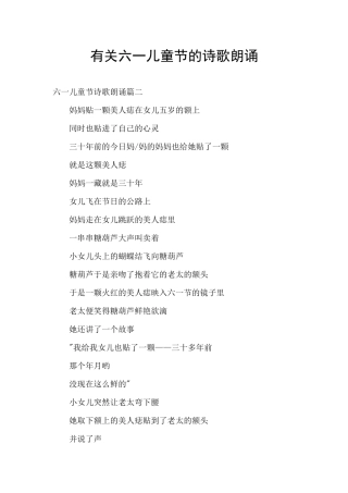 有关六一儿童节的诗歌朗诵
