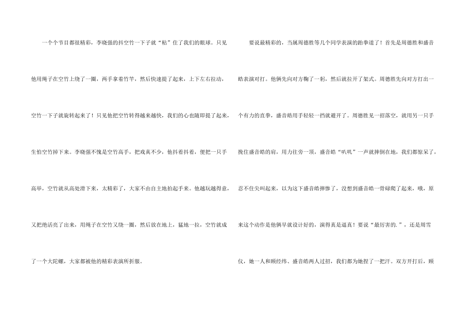 有关六一儿童节的900字三篇_第2页
