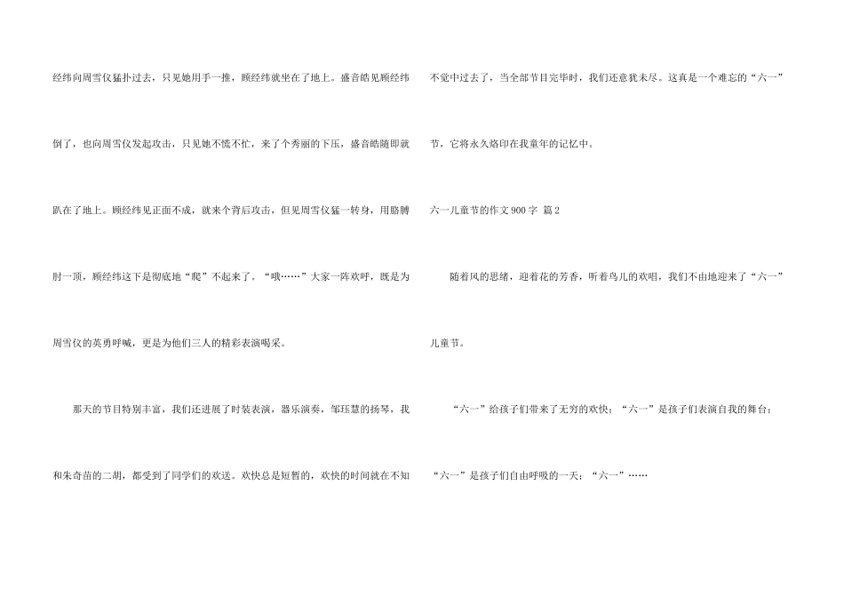 有关六一儿童节的900字三篇_第3页