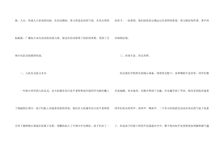 有关六一活动总结五篇_第2页