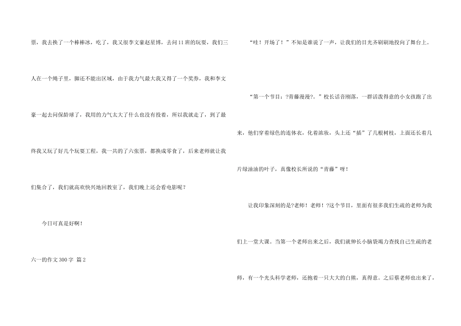 有关六一的300字10篇_第2页