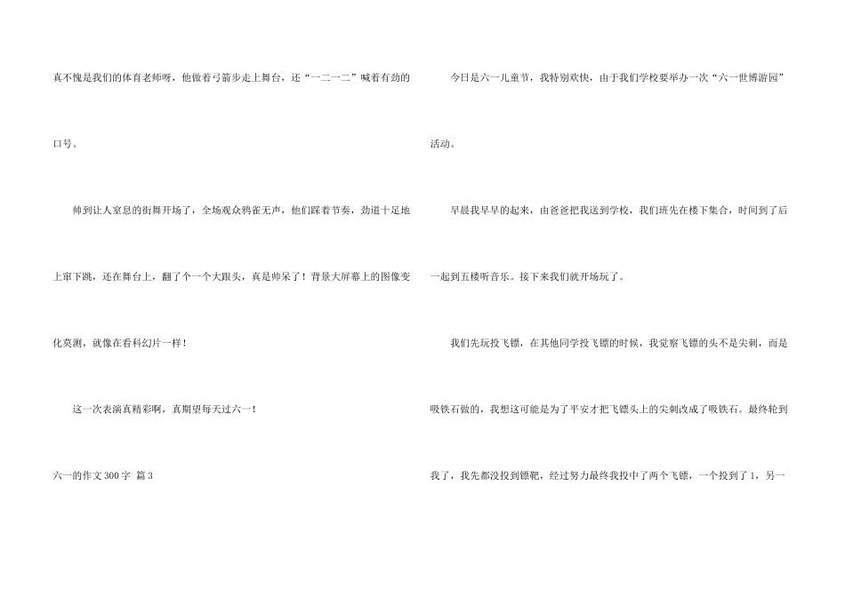 有关六一的300字10篇_第3页