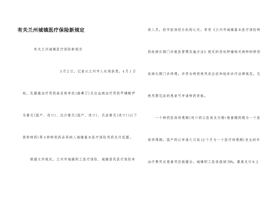 有关兰州城镇医疗保险新规定_第1页