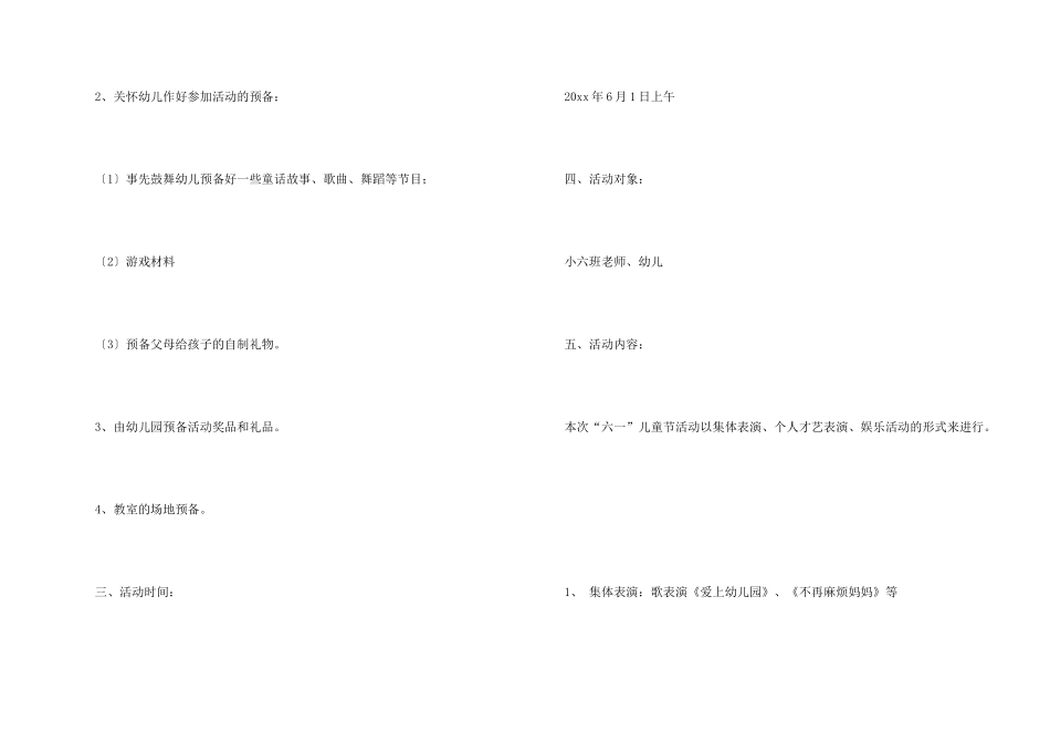 有关六一活动方案模板汇编四篇_第2页