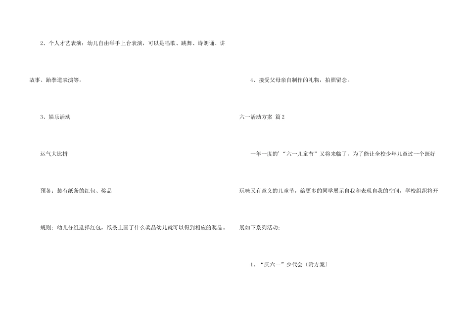 有关六一活动方案模板汇编四篇_第3页