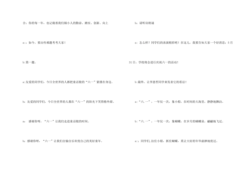 有关六一儿童节主持词汇编4篇_第2页