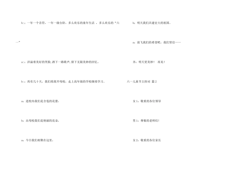 有关六一儿童节主持词汇编4篇_第3页