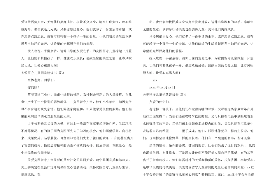 有关关爱留守儿童捐款倡议书四篇_第2页