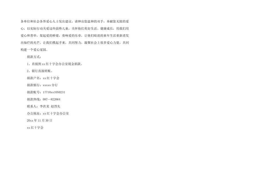 有关关爱留守儿童捐款倡议书四篇_第3页