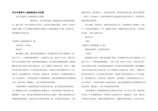 有关关爱留守儿童捐款倡议书四篇