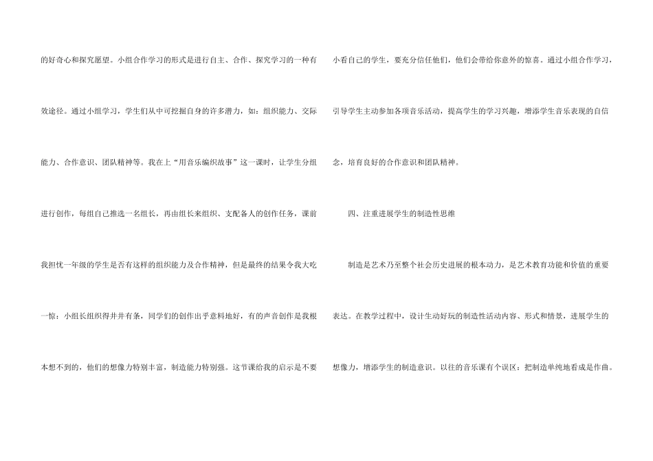 有关兴趣小组活动总结_第3页