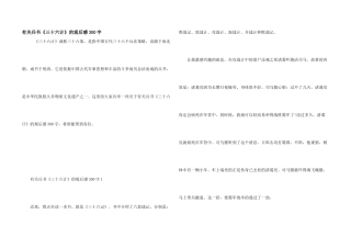 有关兵书《三十六计》的观后感300字