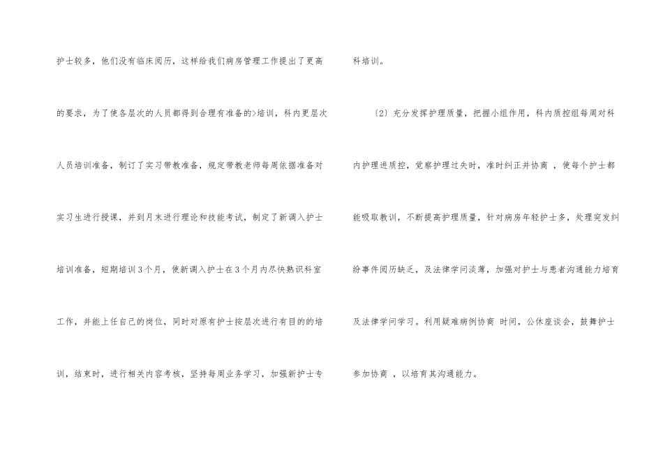 有关内科工作总结汇总5篇_第2页