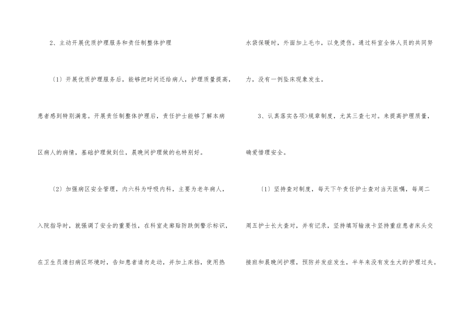 有关内科工作总结汇总5篇_第3页