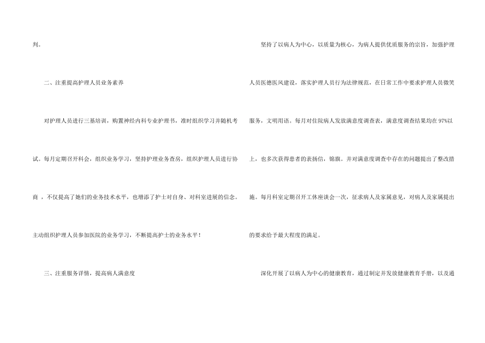 有关内科工作总结3篇_第2页