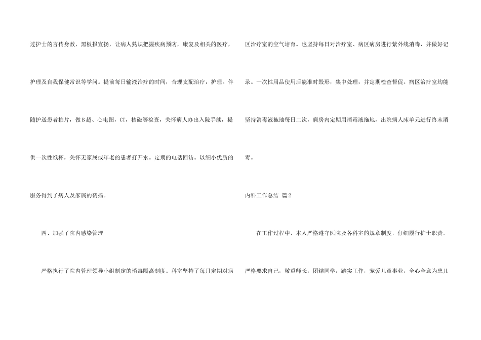 有关内科工作总结3篇_第3页