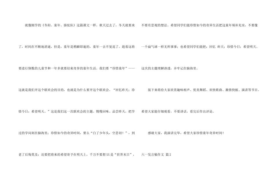 有关六一发言稿三篇_第2页