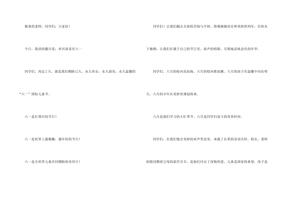 有关六一发言稿三篇_第3页