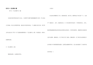 有关六一发言稿三篇