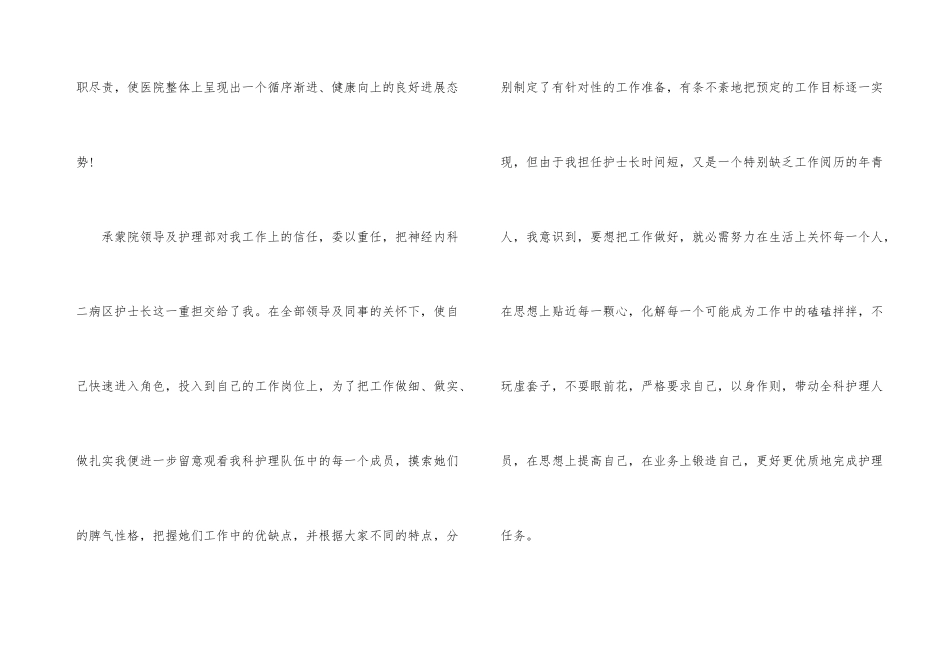 有关内科工作总结汇编六篇_第3页